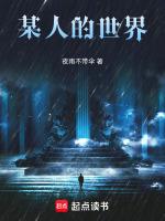 某人的世界末日