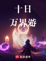 新疆十日豪华游