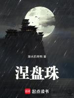 涅盘珠 是蓝色的吗