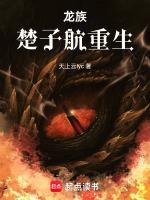 龙族楚子航爆血