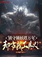 却当我工具人动漫