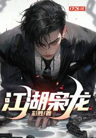 江湖枭龙陆涛免费阅读