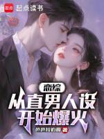恋综马总