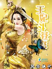 风华绝代逍遥妃免费阅读
