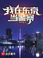 人在东京法内狂徒女主几个