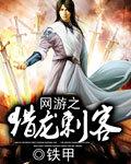 网游之游猎txt