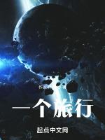 一次旅行经历