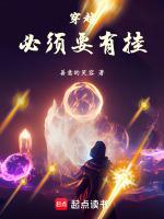 穿越要准备的东西有哪些