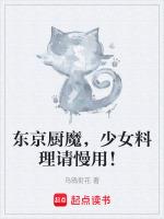 东京厨魔