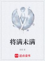 将满未满人生可追是什么意思