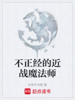 不正经的魔法师免费