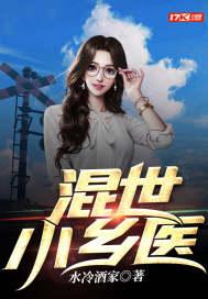 混世小子在乡村