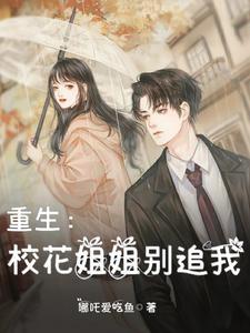 重生的校花