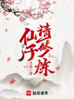 仙子修炼成才播放