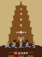 知否我是皇太子27k
