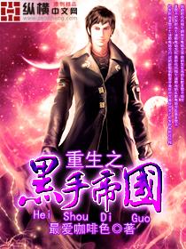 主角重生黑手党的