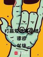 打赢复活赛后被遣返龙族不给力星人