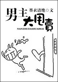 男主大甩卖大结局
