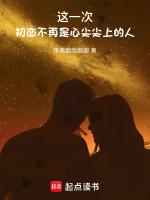 初恋不是第一个在一起的人