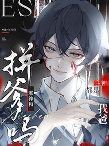 邪神vs