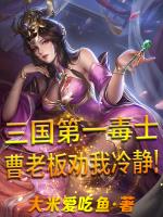 曹老板劝我冷静! 精校版