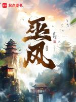 巫风在线阅读