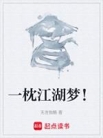一枕江湖梦gl潜木