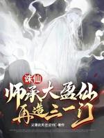 再造三一门 义薄云天老皮特