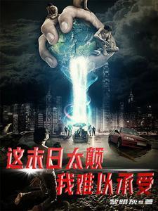 末世强强文推荐