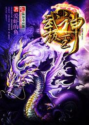武极神王百度百科女主