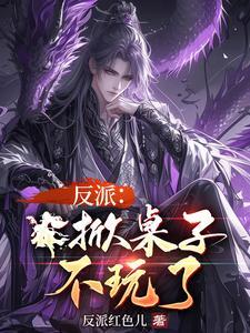 掀桌子搞笑图片