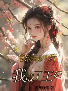 穿成庶女不为妾免费完结版