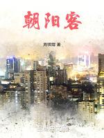 朝阳客车发车时刻表