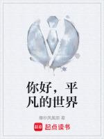 平凡的世界电视剧解说