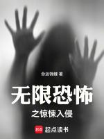 惊悚直播无限恐怖 贾维斯
