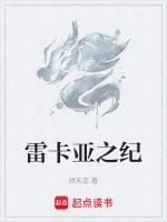 雷卡这是哪