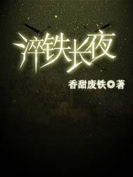崩铁长夜月Q版图片