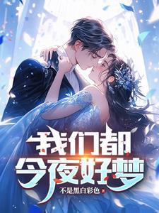 今夜我们都是美国人是谁说的