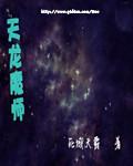 天龙师兄