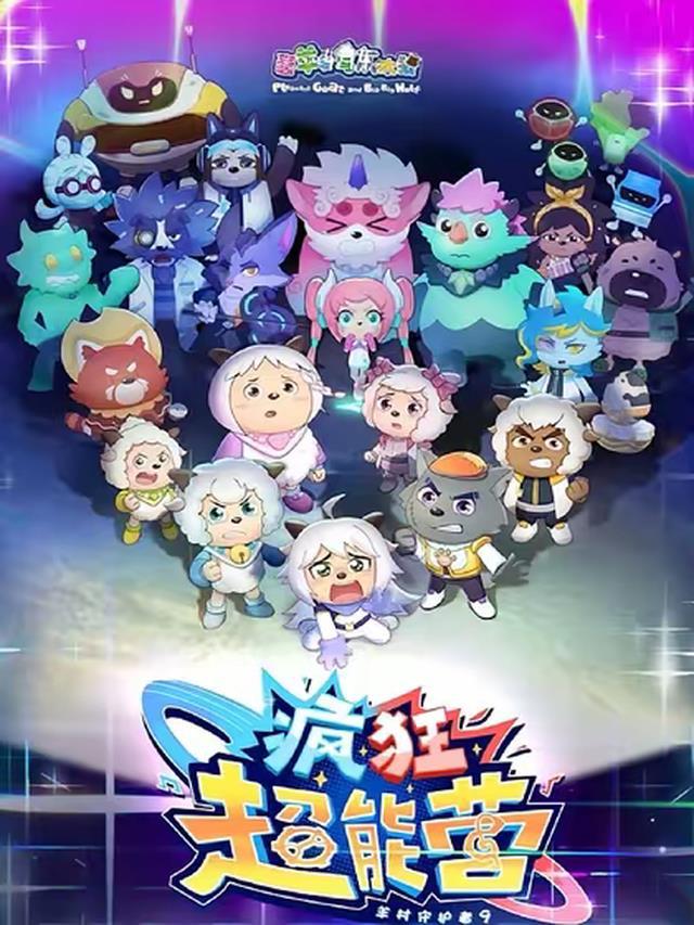 超能训练营第44集