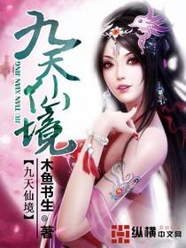 石家庄九天仙境