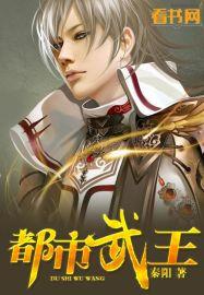 都市武王双面攻略短剧在线观看