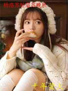 杨洛苏轻眉全文