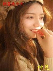 男主名叫杨小天的