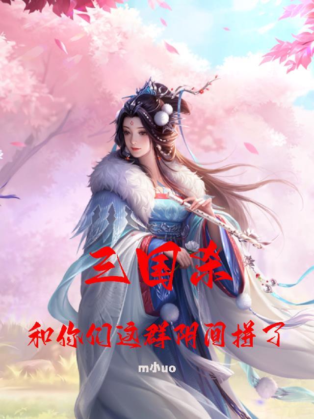 三国杀阴间视频