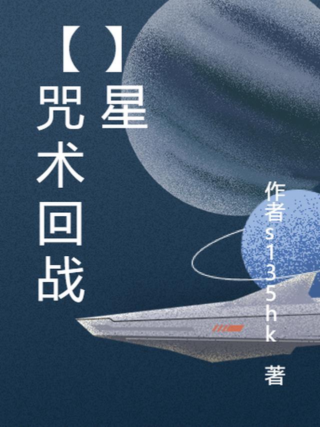 咒术回战 第二季