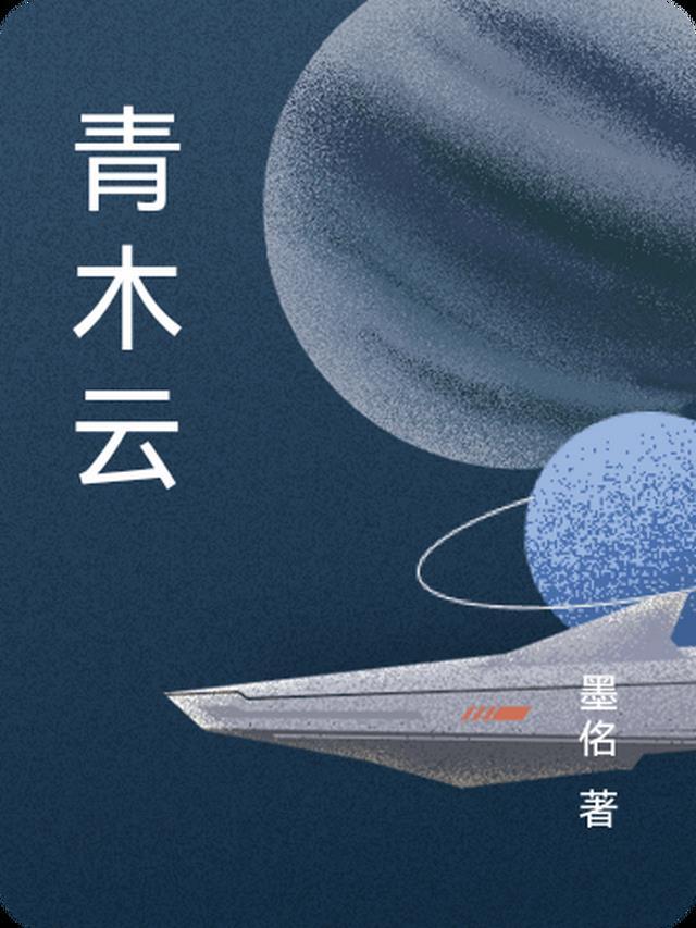青木云仓