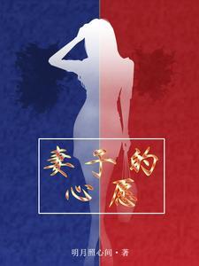 贤妻良母免费播放电影