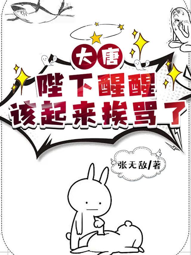 该起来挨骂了免费阅读
