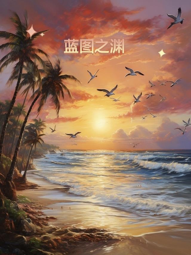 蓝图蓝图